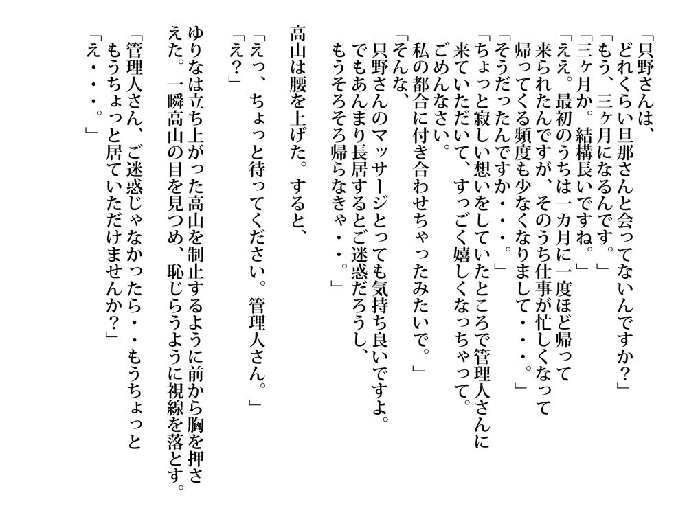 六十過ぎの管理人と交わる人妻。夕暮れ時に滴る愛液 page 12 full