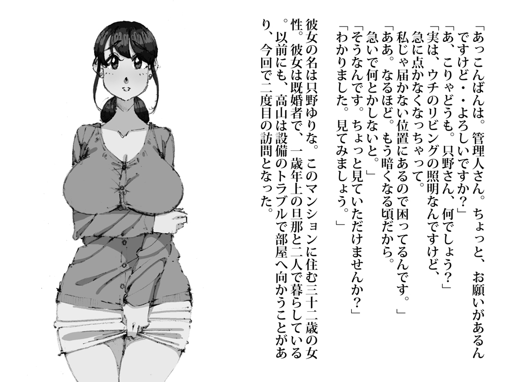 六十過ぎの管理人と交わる人妻。夕暮れ時に滴る愛液 page 5 full
