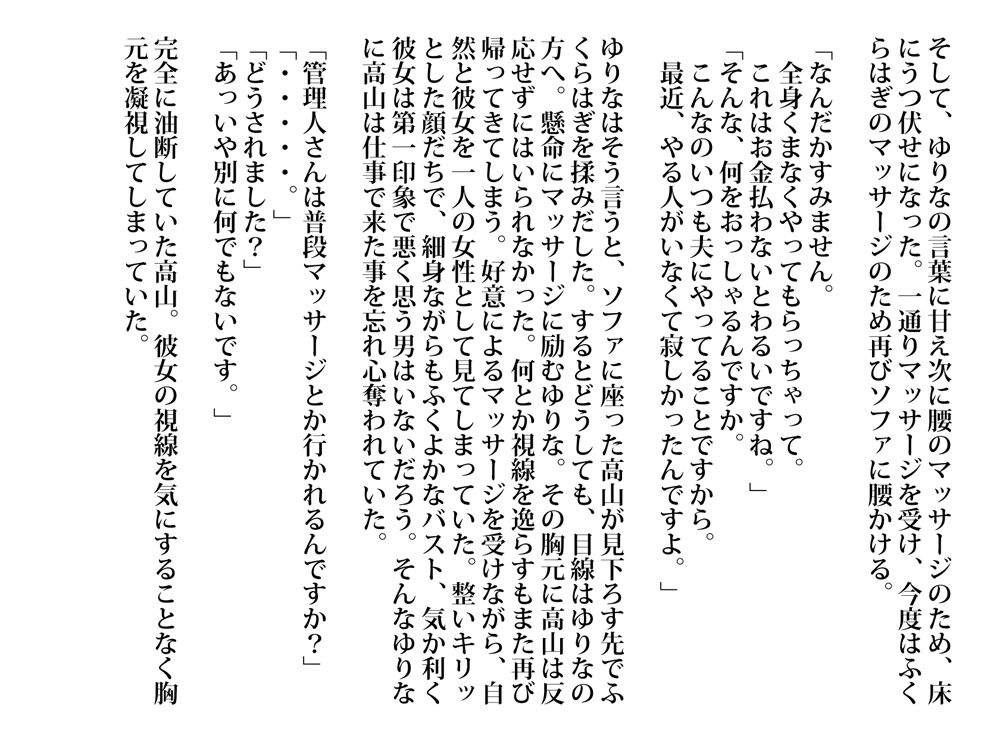 六十過ぎの管理人と交わる人妻。夕暮れ時に滴る愛液 page 9 full