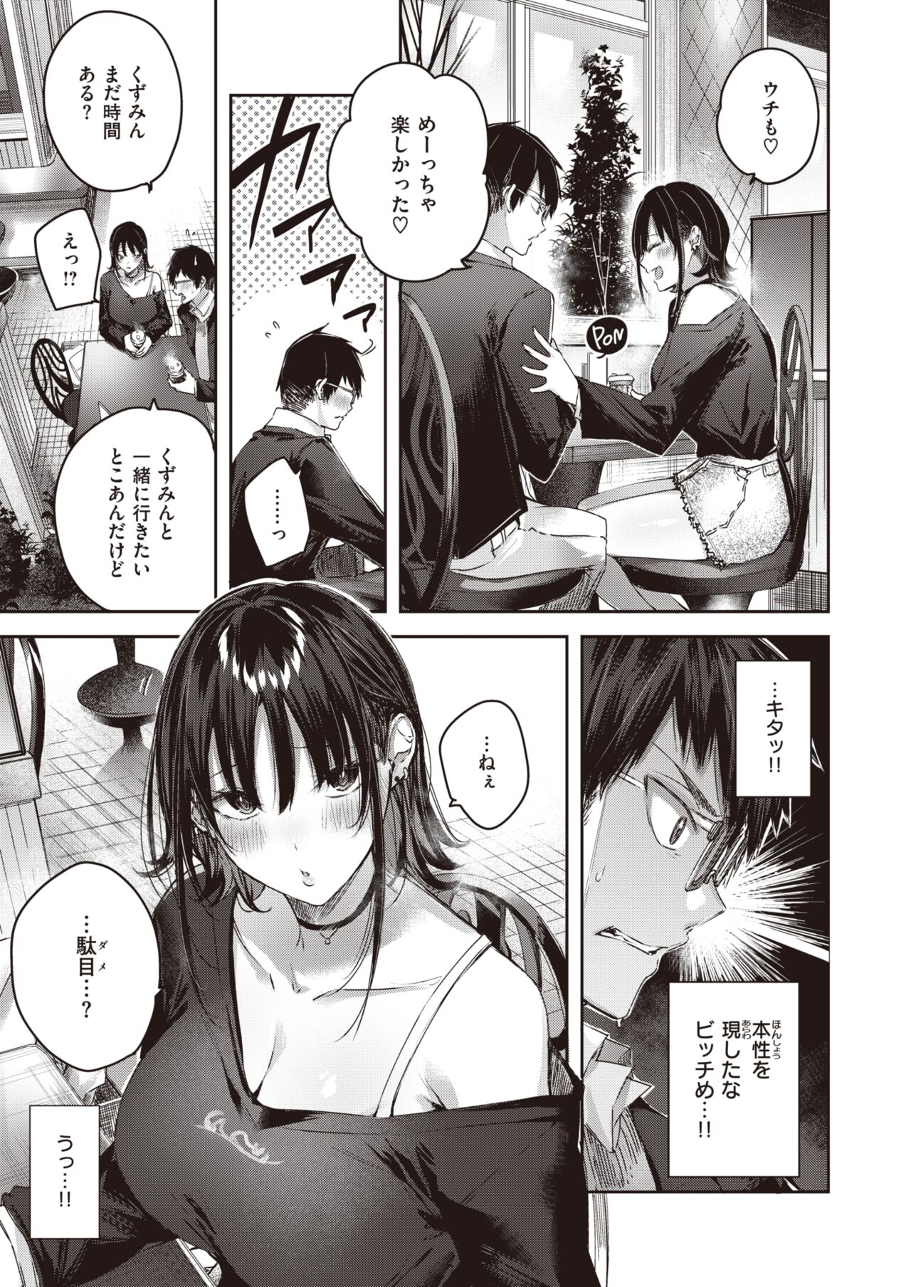 COMIC Kairakuten BEAST 2022-02 page 11 full