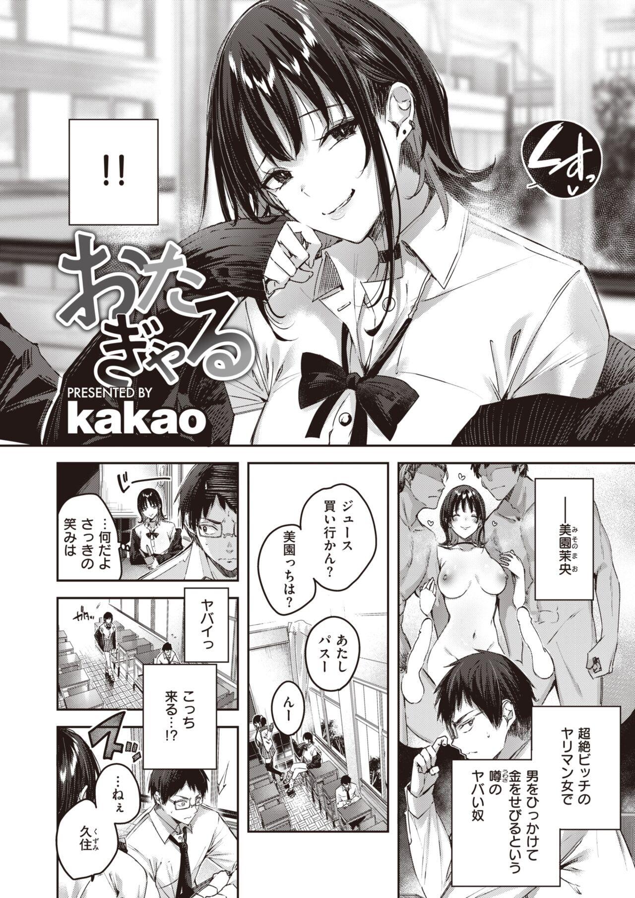 COMIC Kairakuten BEAST 2022-02 page 6 full