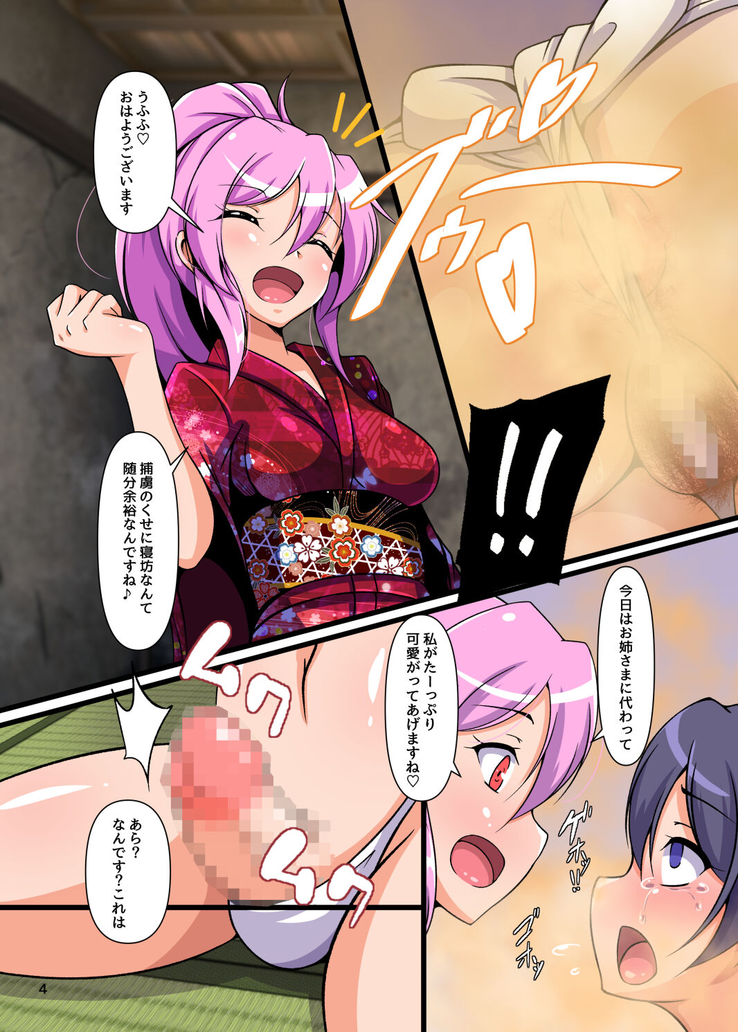 Itazura Tanuki no Nioizeme page 3 full