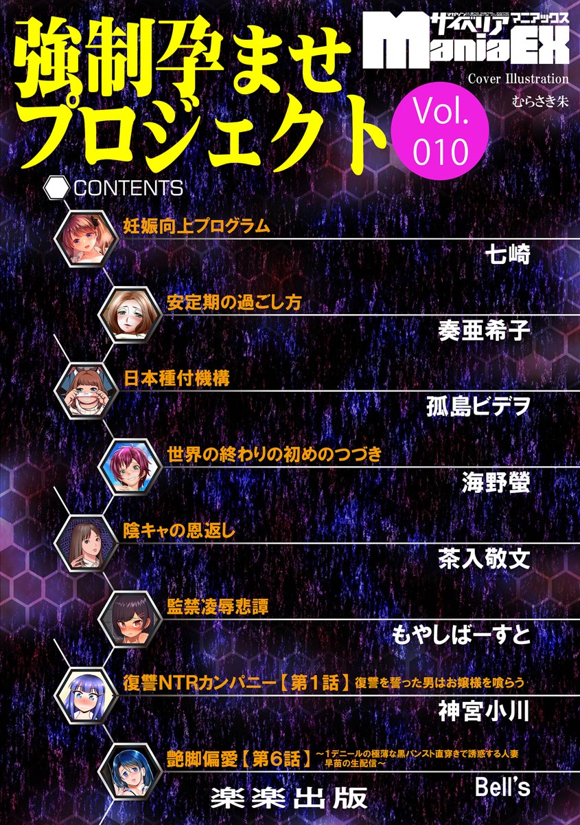 Cyberia ManiaEX Haramase Project Vol.10 page 4 full