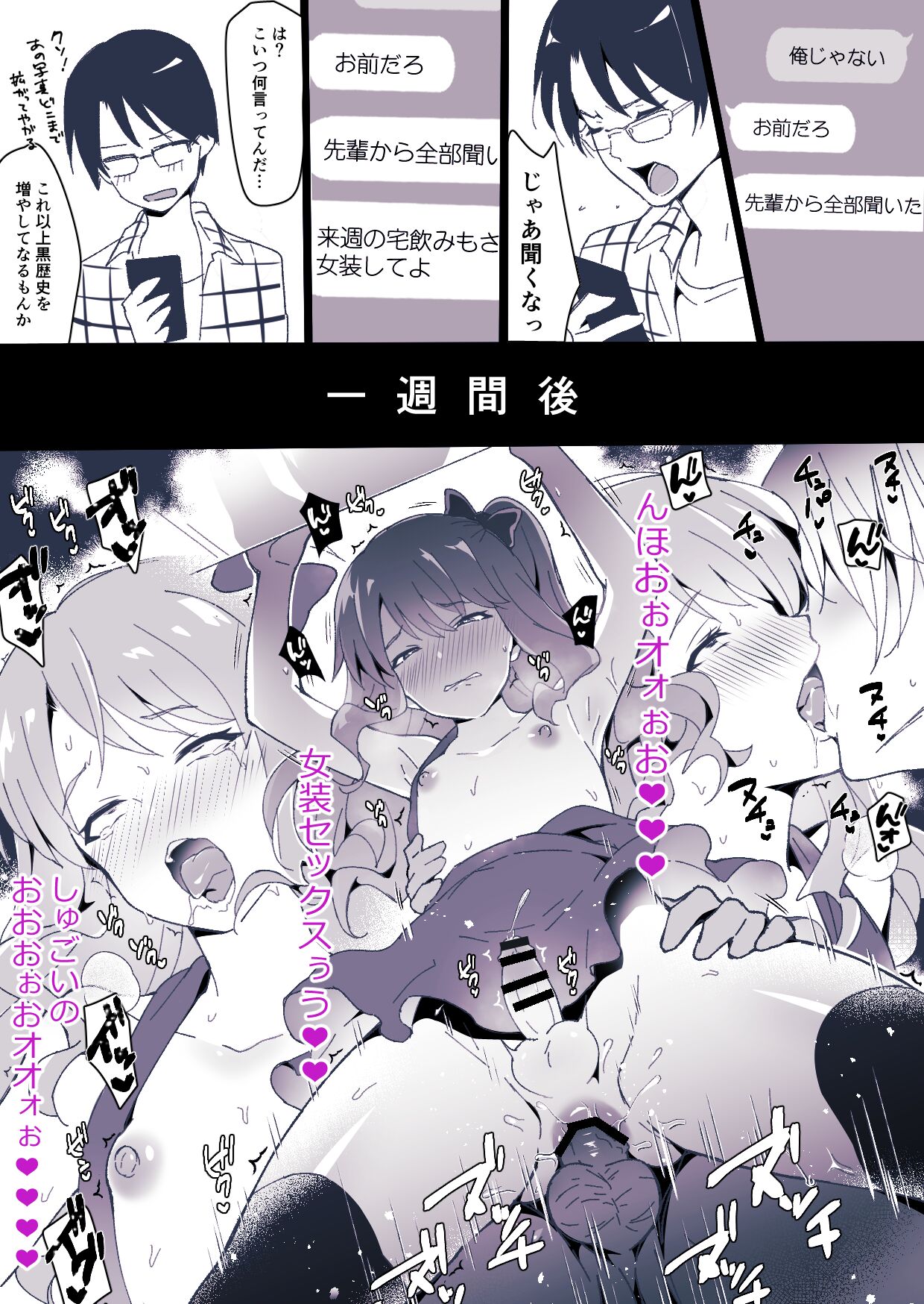 男の娘BOX2 page 12 full