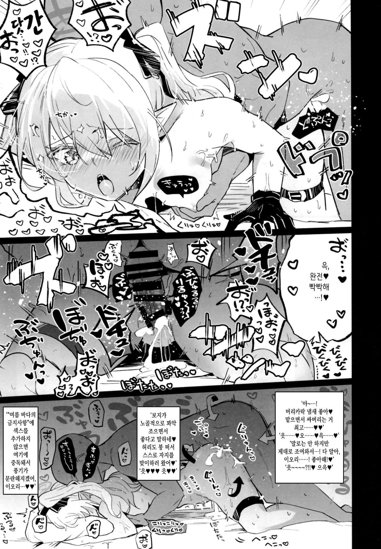 Blue Archive Jou | 블루 아카이증 page 12 full
