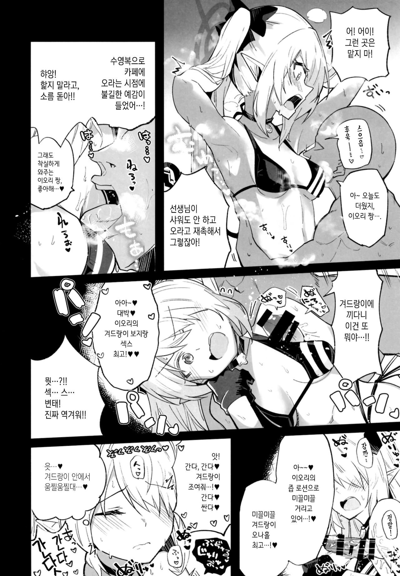 Blue Archive Jou | 블루 아카이증 page 9 full