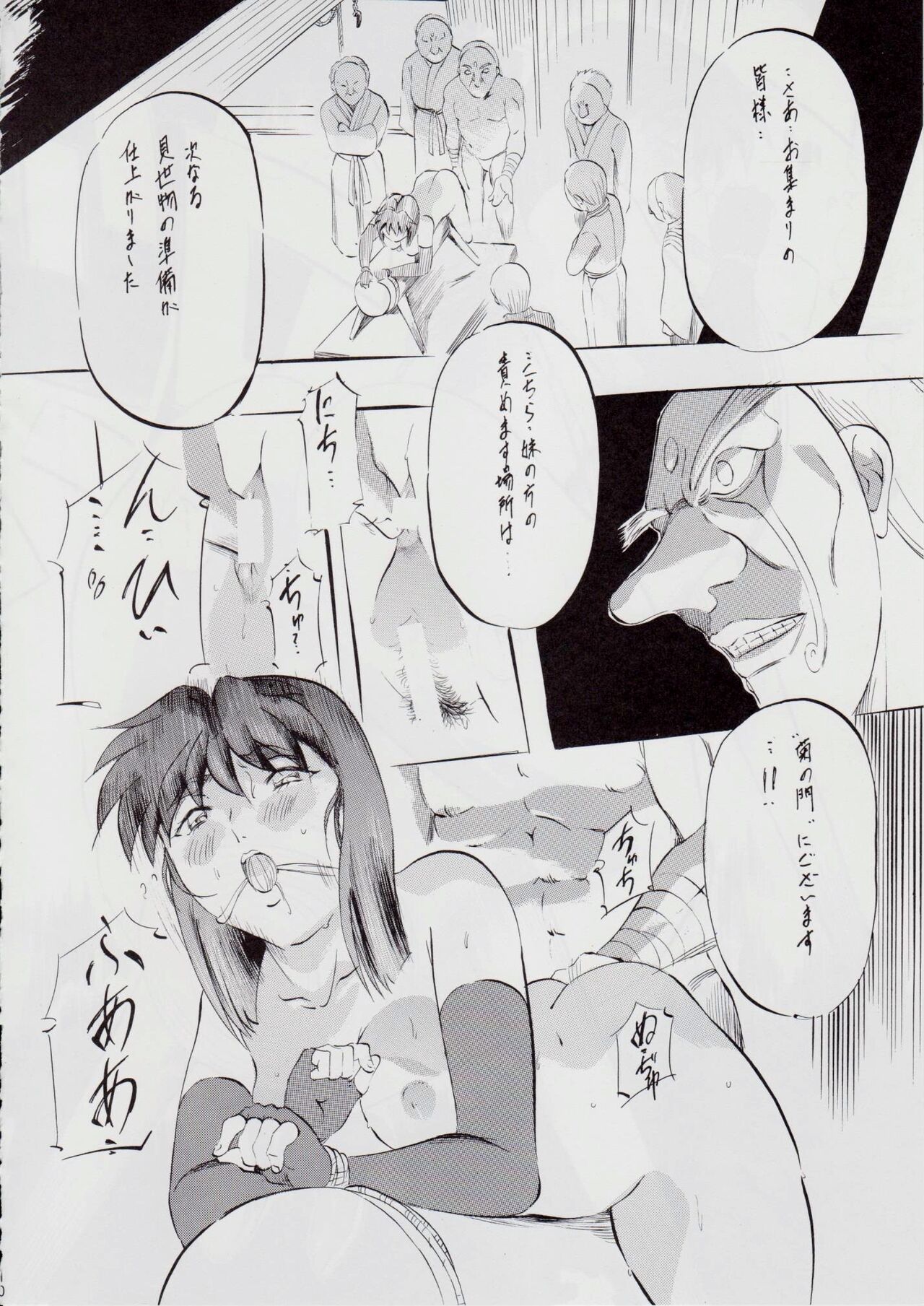 A&M DS ~Kimen no Mono~ 2 page 9 full