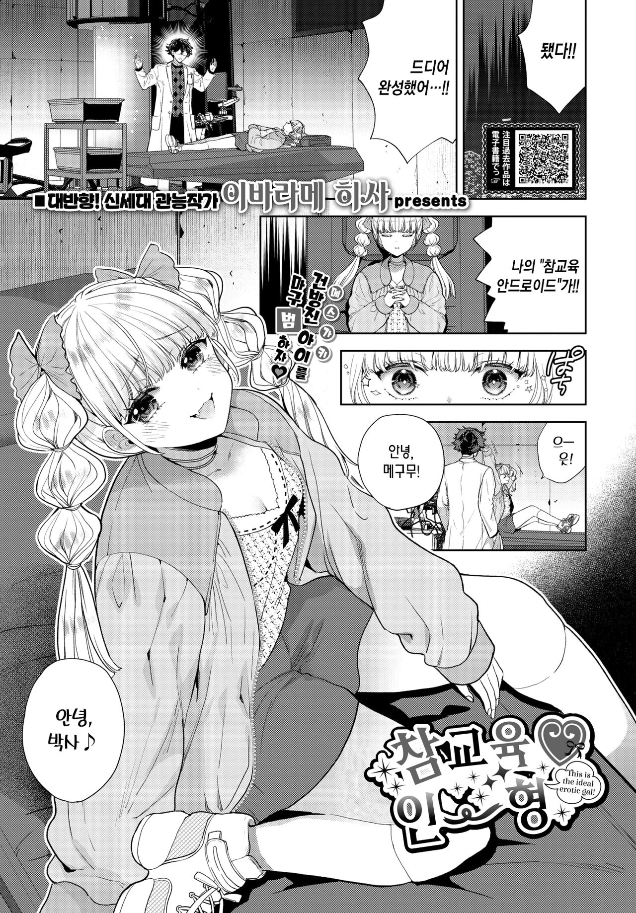 Wakarase♥ Doll  | 참교육♥ 인형 page 2 full