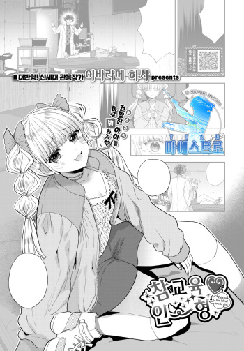[Ibarame Hisa] Wakarase♥ Doll  | 참교육♥ 인형 (COMIC BAVEL 2022-04) [Korean] [팀 마에스트로] [Digital] cover