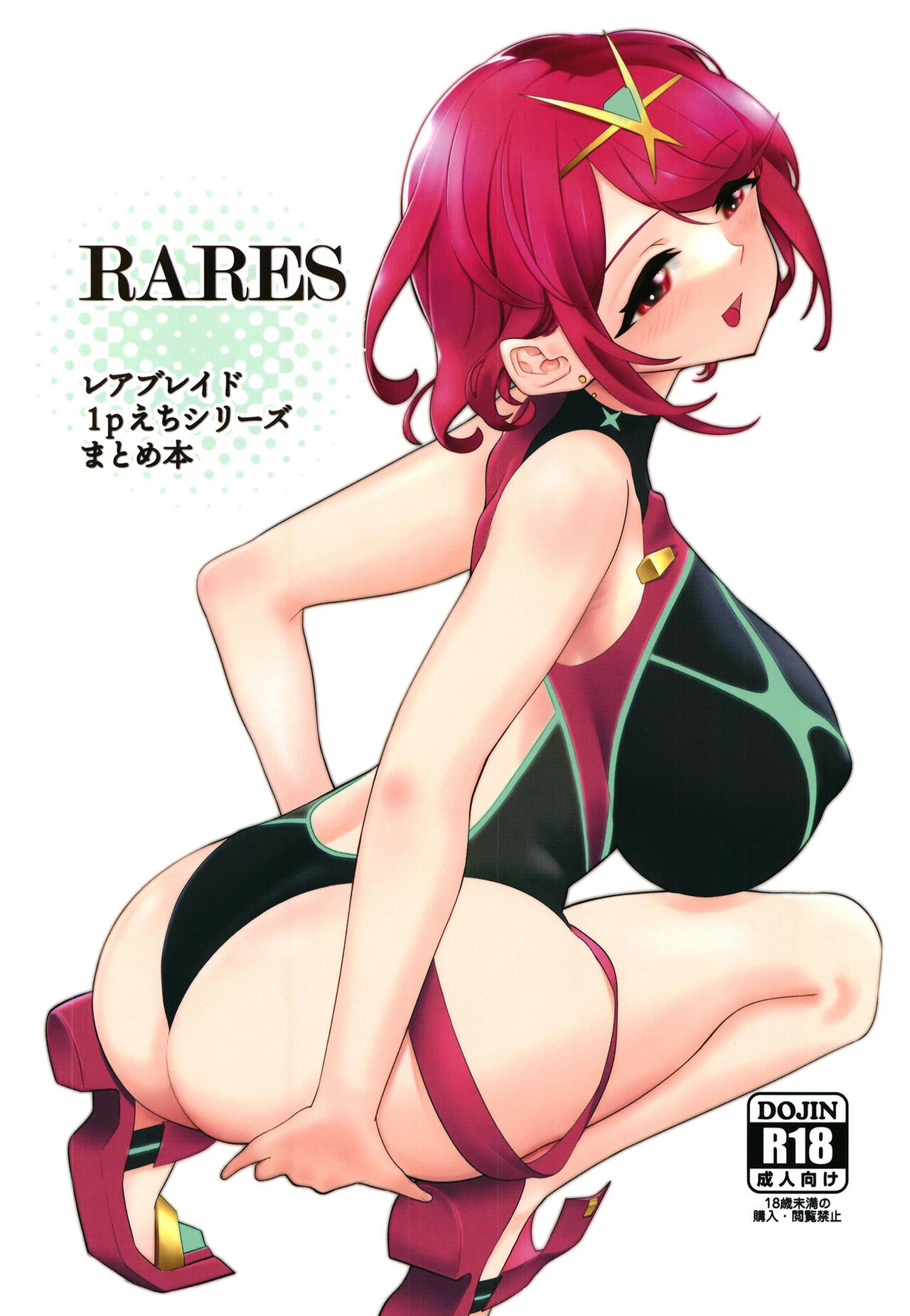 RARES page 1 full