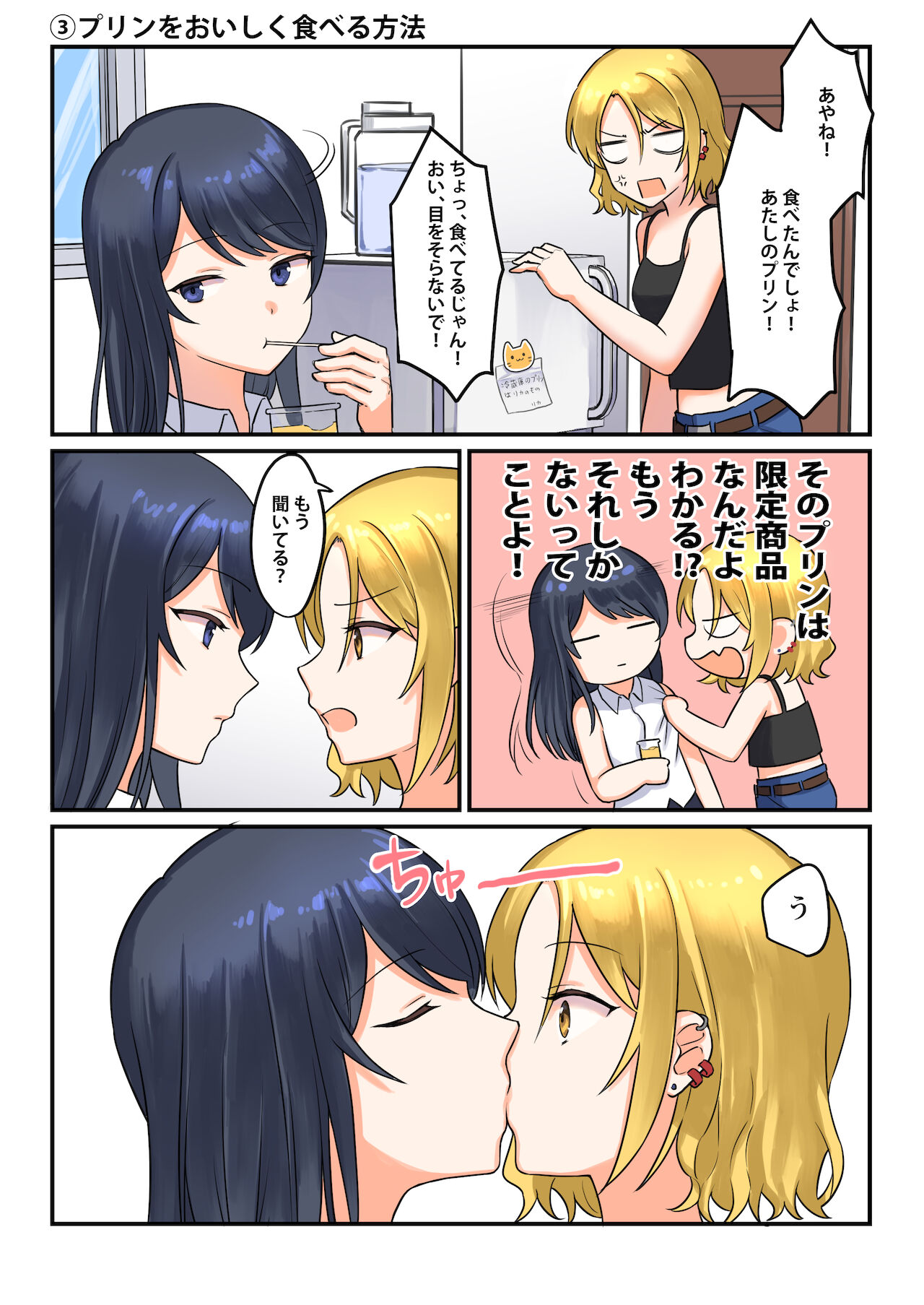 1RT de Nakawarui Nonke Joshi-tachi ga 1-byou Kiss suru Series - Otameshi Dousei shiteminai? page 12 full
