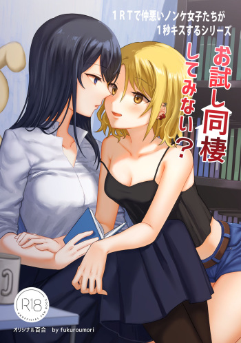 [Bird Forest (Fukuroumori)] 1RT de Nakawarui Nonke Joshi-tachi ga 1-byou Kiss suru Series - Otameshi Dousei shiteminai? cover
