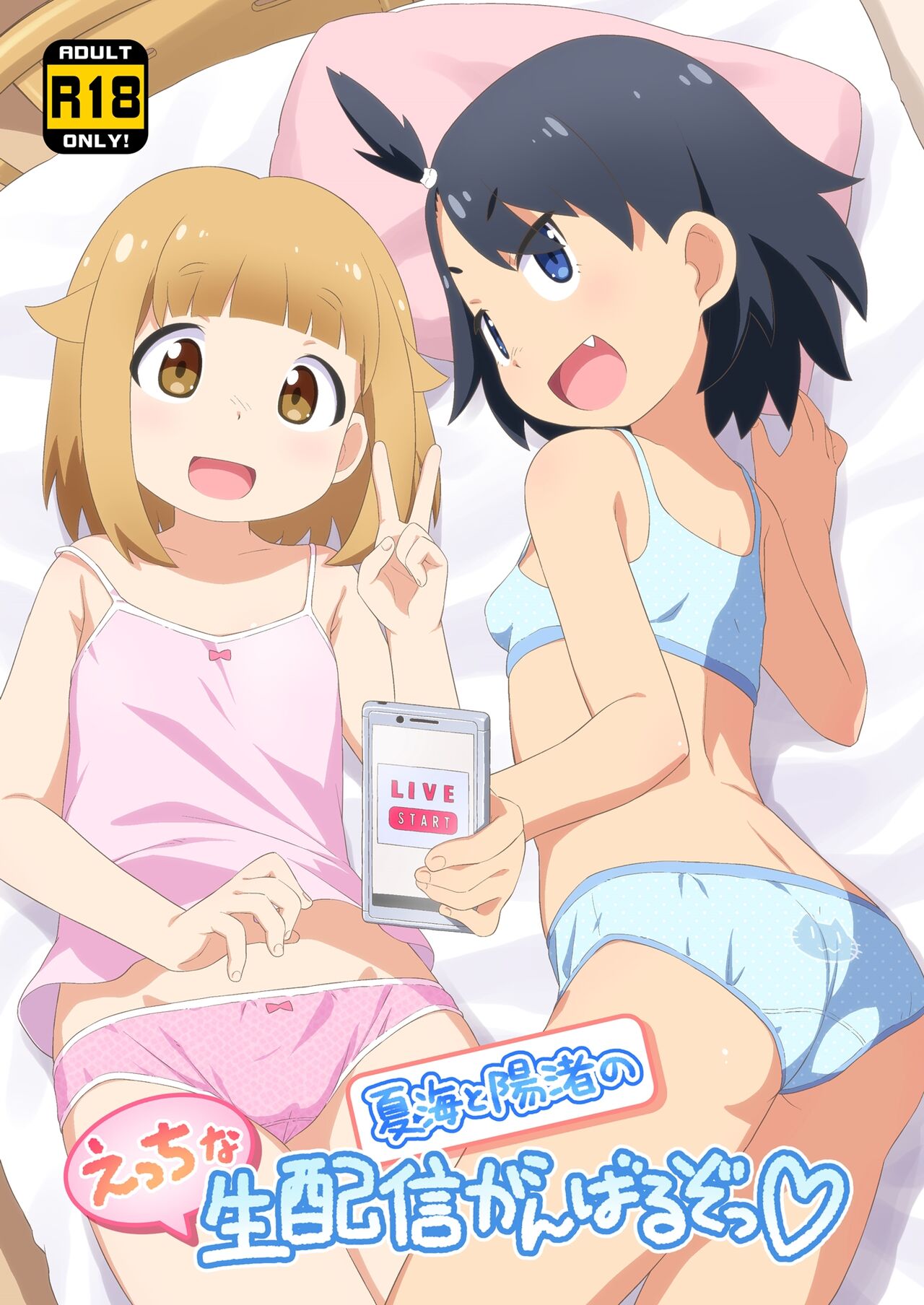 Natsumi to Hina no Ecchi na Namahaishin Ganbaru zo page 1 full