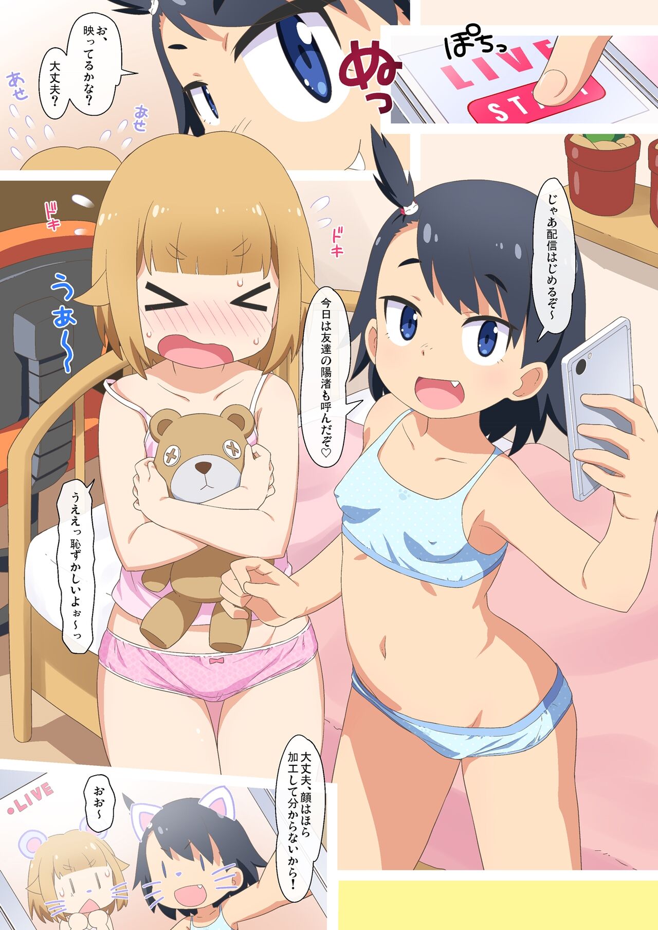 Natsumi to Hina no Ecchi na Namahaishin Ganbaru zo page 4 full
