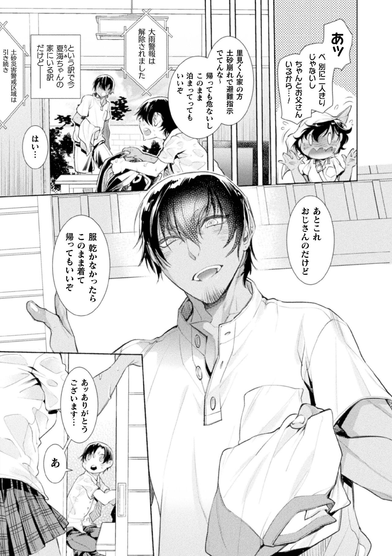 娘の健全な育成のため体を張って絶対に性交阻止するバツイチお父さん 3軒目～元ヤリチン褐色お父さんのいる夏海ちゃんのお家～ page 5 full