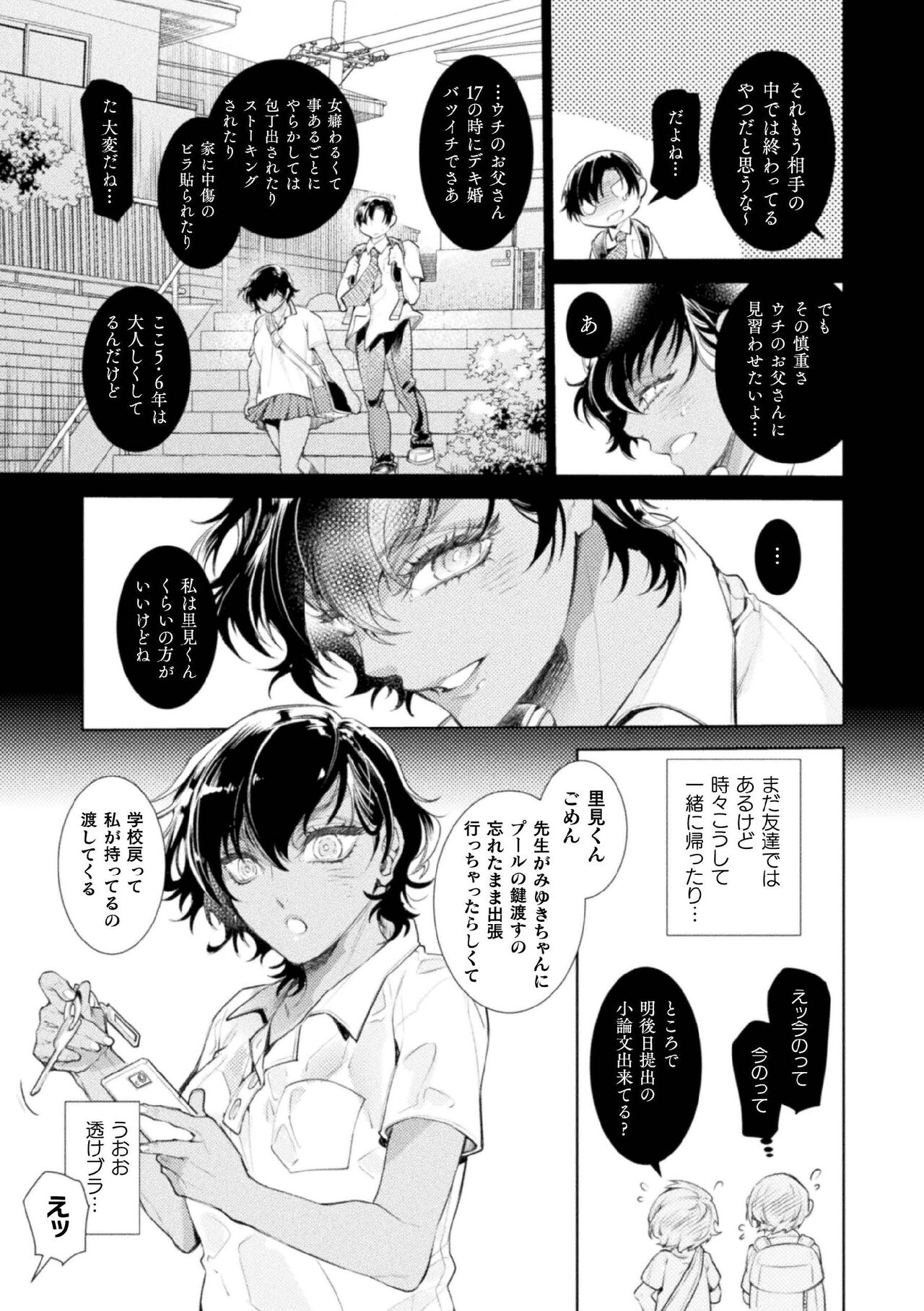 娘の健全な育成のため体を張って絶対に性交阻止するバツイチお父さん 3軒目～元ヤリチン褐色お父さんのいる夏海ちゃんのお家～ page 7 full