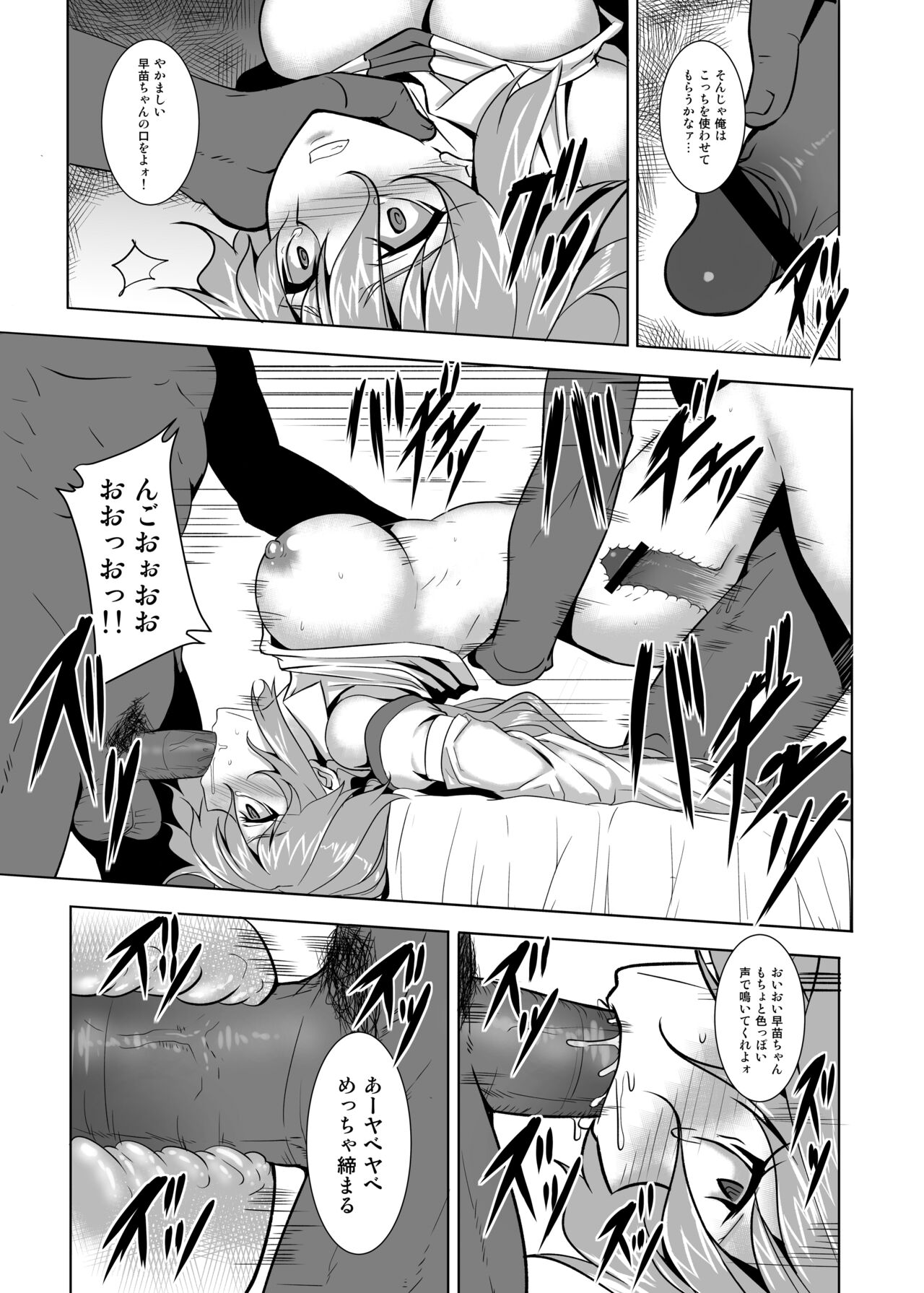 Shigyaku Gensoukyou Shuushou -Kochiya Sanae- page 12 full