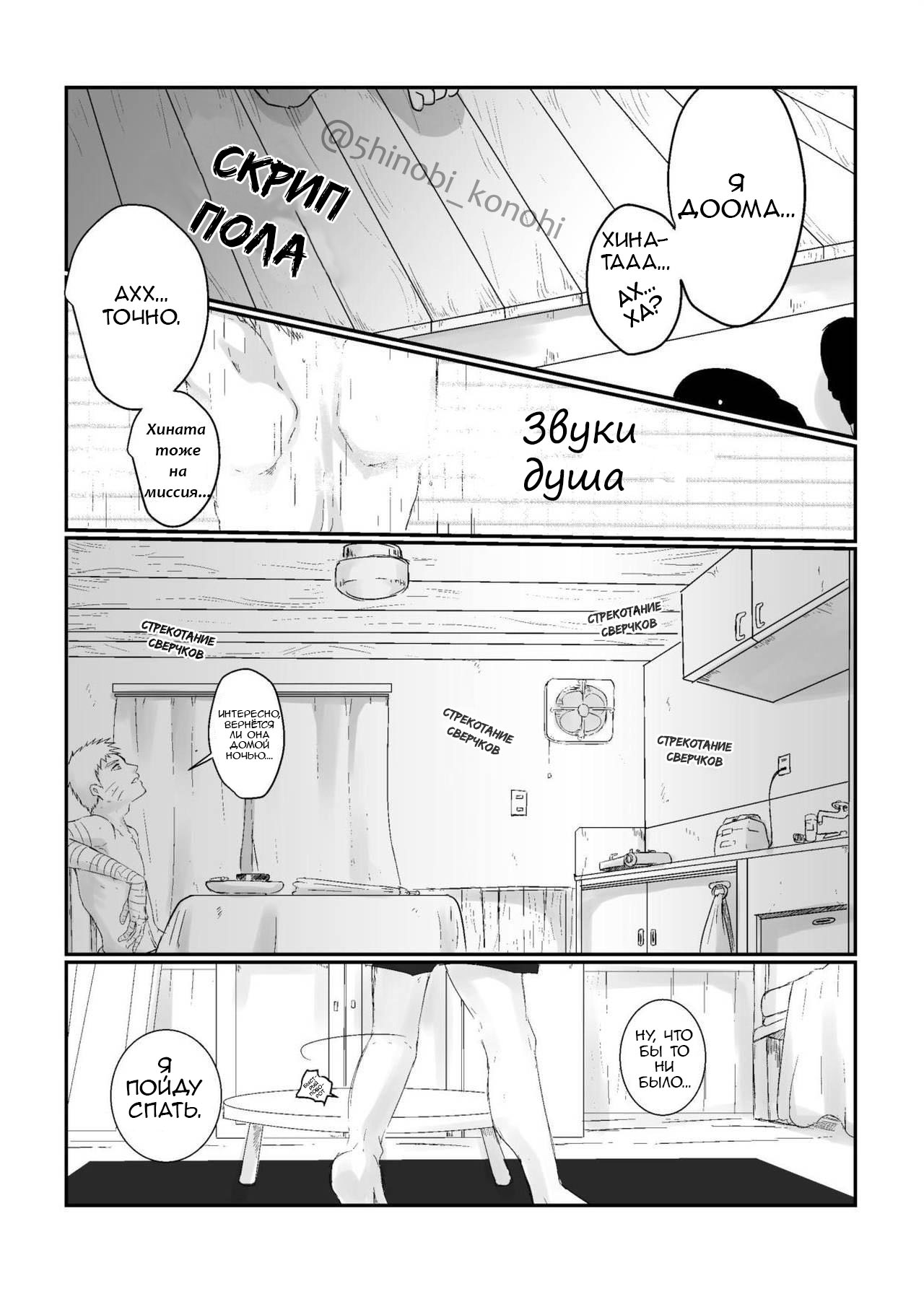 Do you hate lewd Hinata? | Ты ненавидишь похотливую Хинату? page 2 full
