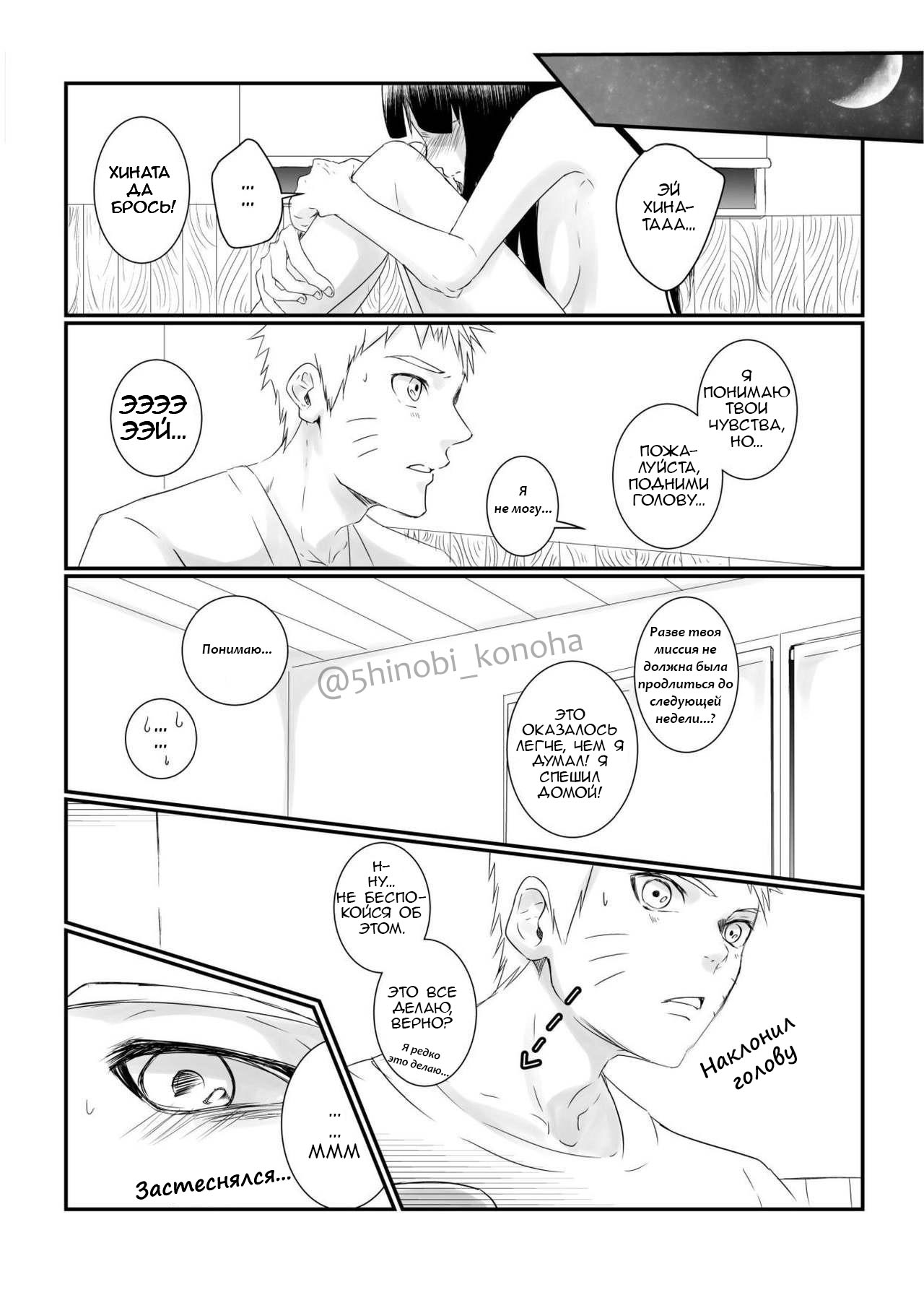 Do you hate lewd Hinata? | Ты ненавидишь похотливую Хинату? page 4 full