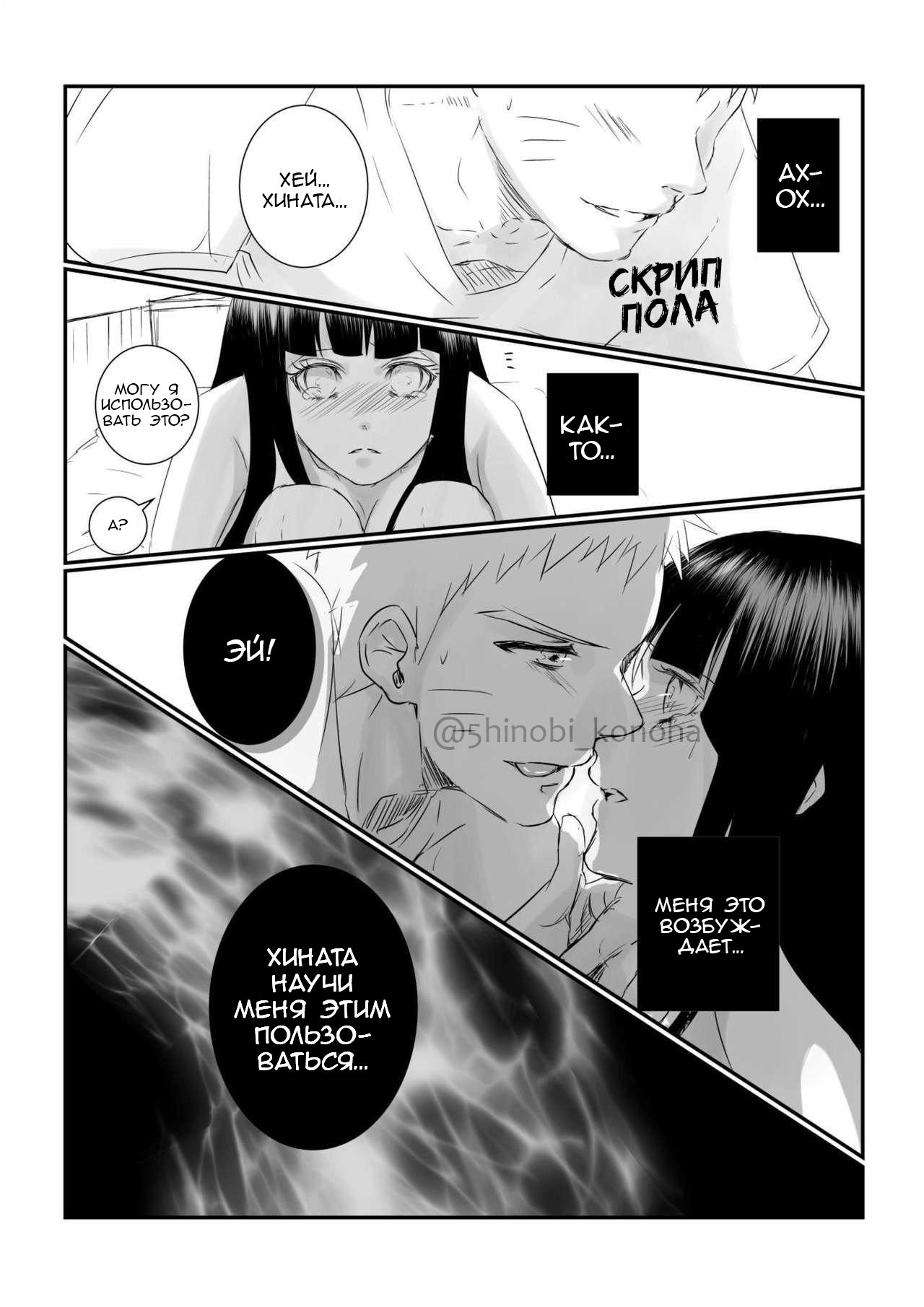 Do you hate lewd Hinata? | Ты ненавидишь похотливую Хинату? page 5 full