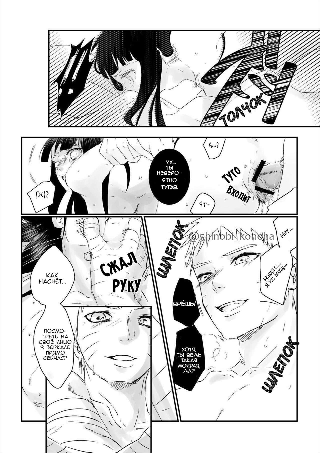 Do you hate lewd Hinata? | Ты ненавидишь похотливую Хинату? page 8 full