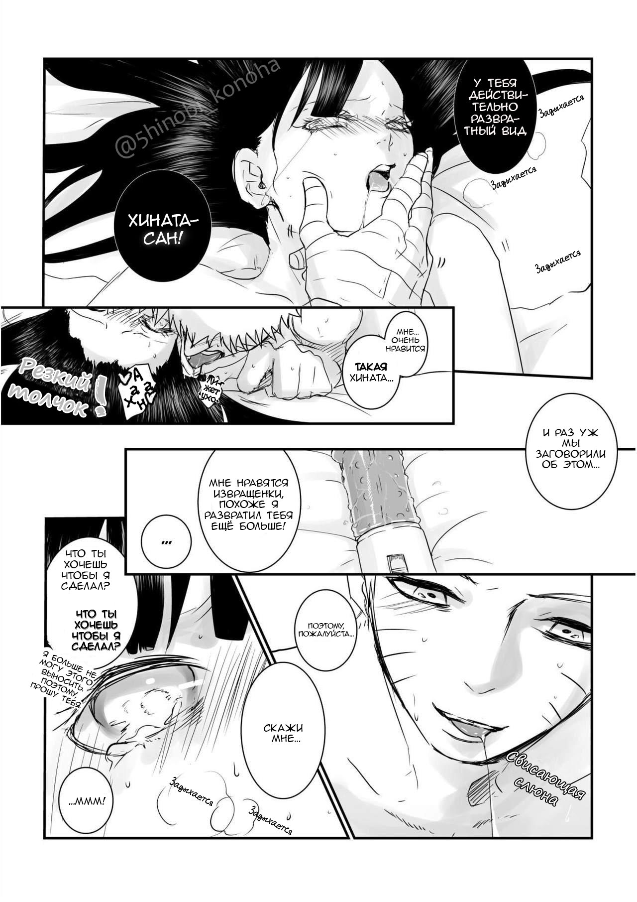 Do you hate lewd Hinata? | Ты ненавидишь похотливую Хинату? page 9 full