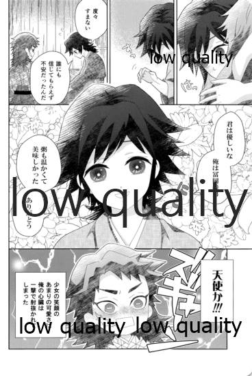 俺の同門が可愛すぎる件 page 10 full