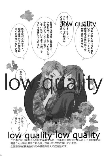 俺の同門が可愛すぎる件 page 3 full