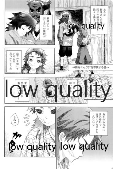 俺の同門が可愛すぎる件 page 4 full