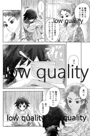 俺の同門が可愛すぎる件 page 6 full