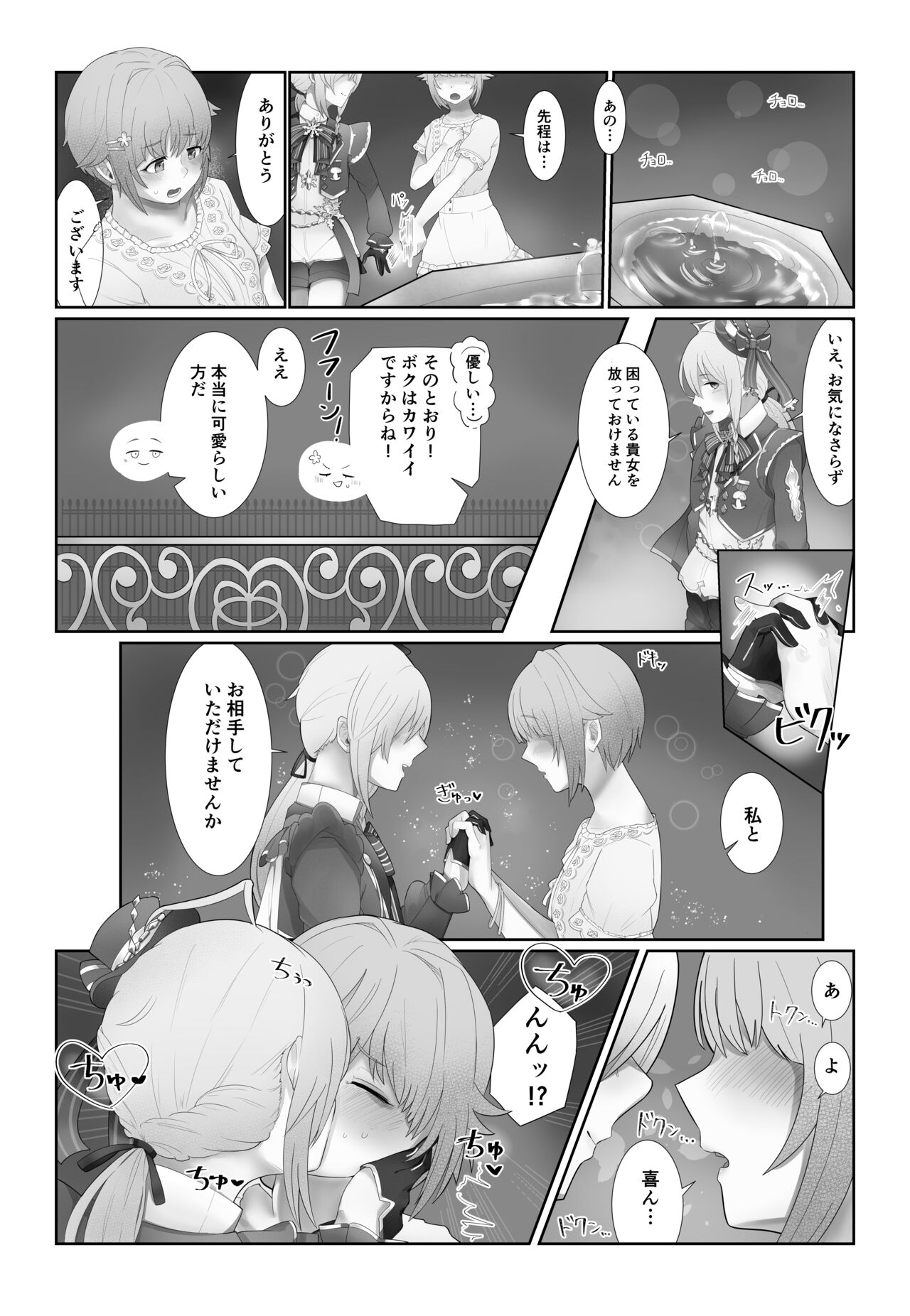 ftnr SyoSachi page 3 full