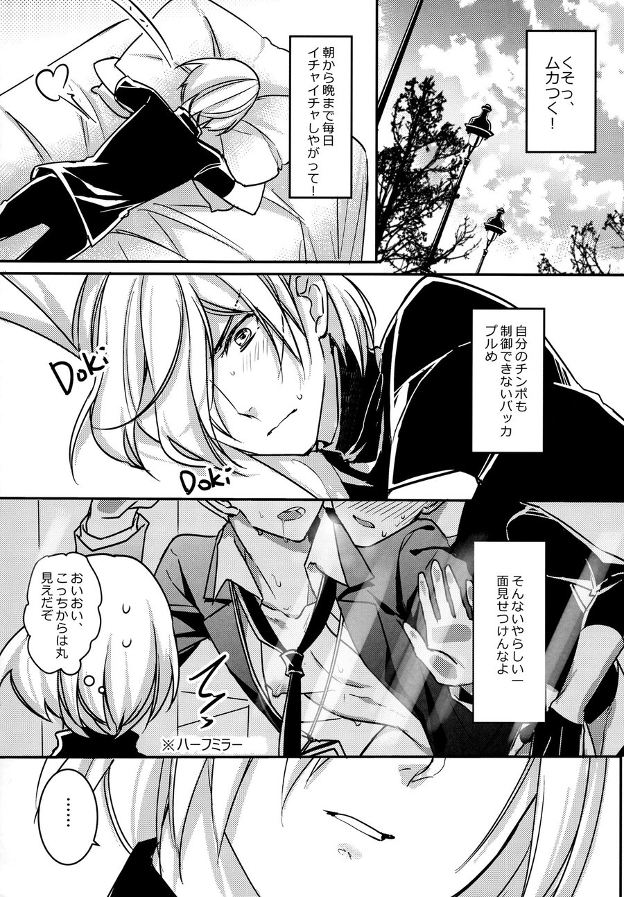 Betsu ni Omaera no H nante Mousou Shite neekara! page 6 full