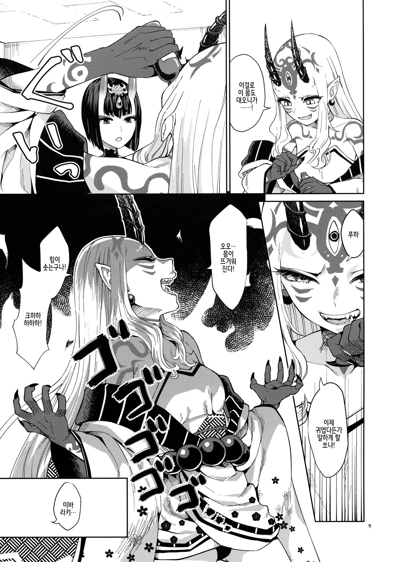 Oni ni Nikubou | 오니에게 육봉 page 10 full