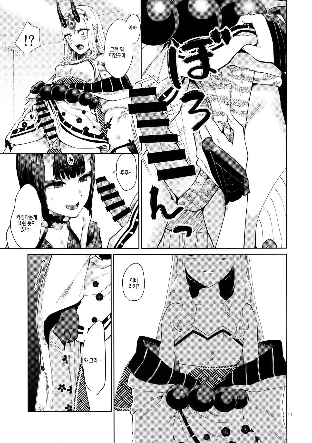 Oni ni Nikubou | 오니에게 육봉 page 12 full