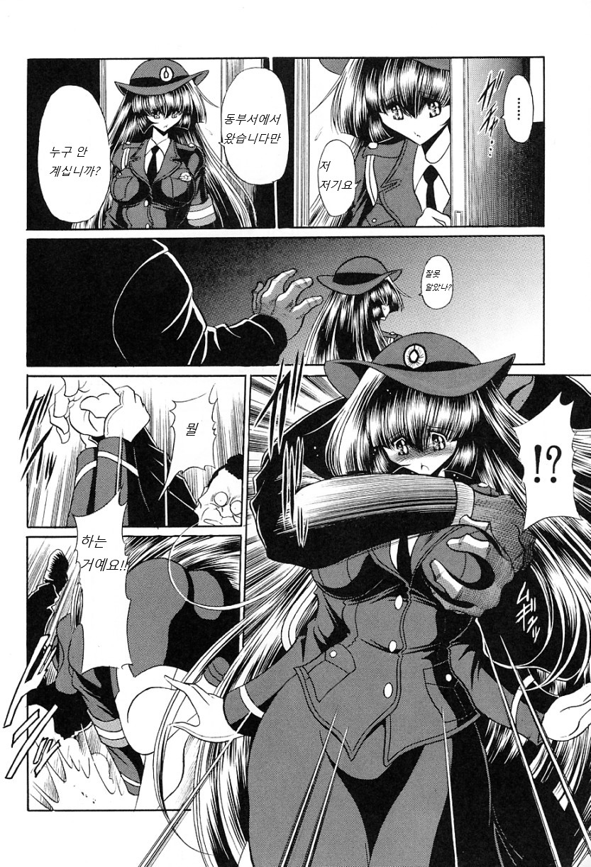 Tokumei Sousakan | 특명수사관 page 12 full