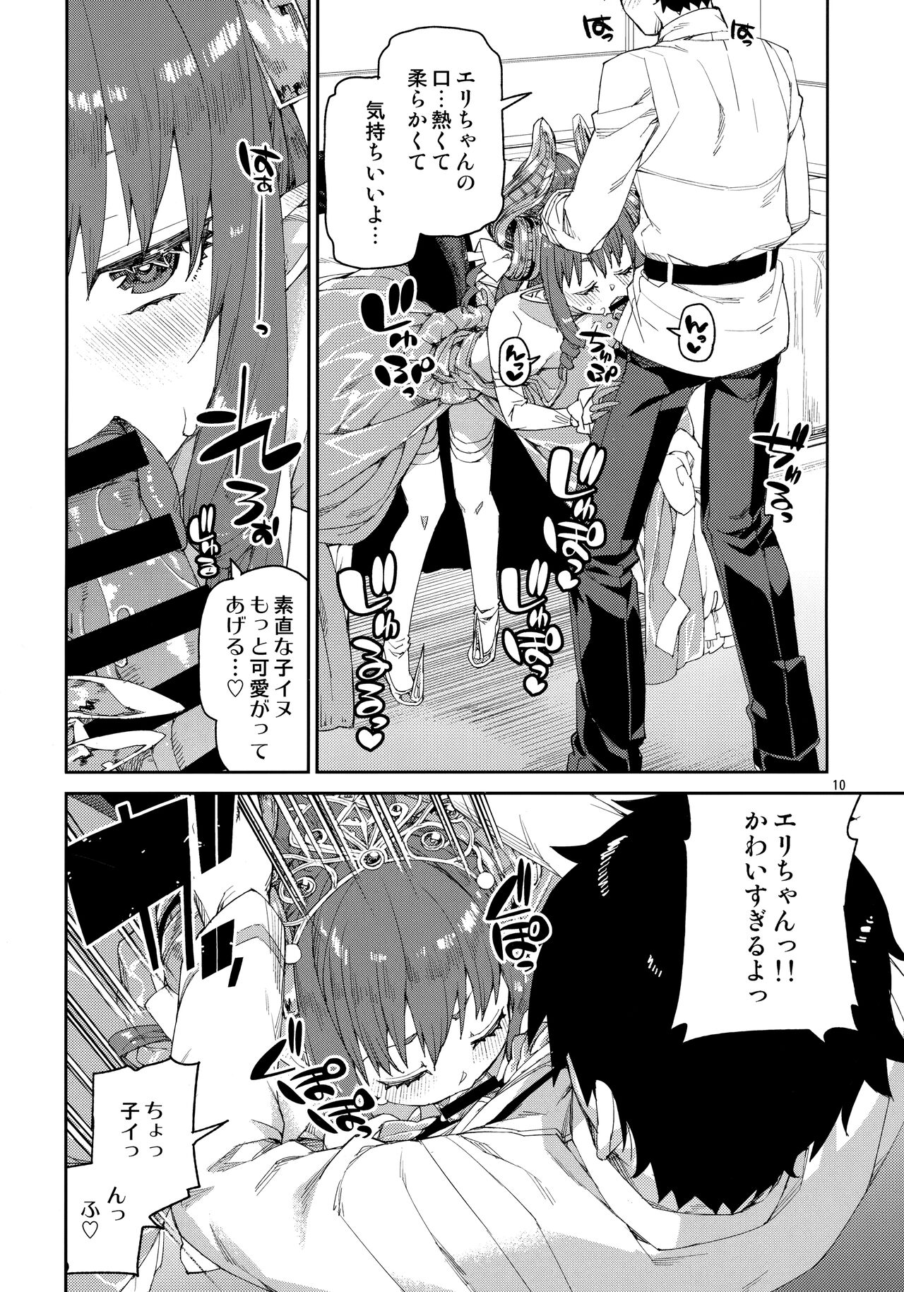 Halloween Border Break Chikai no Kotoba to Glass no Kutsu page 11 full