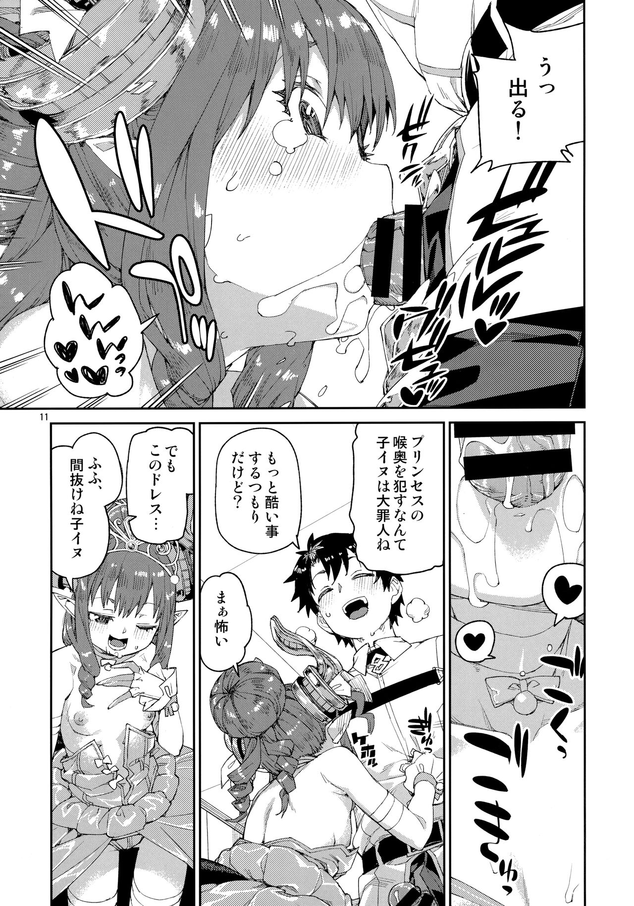 Halloween Border Break Chikai no Kotoba to Glass no Kutsu page 12 full