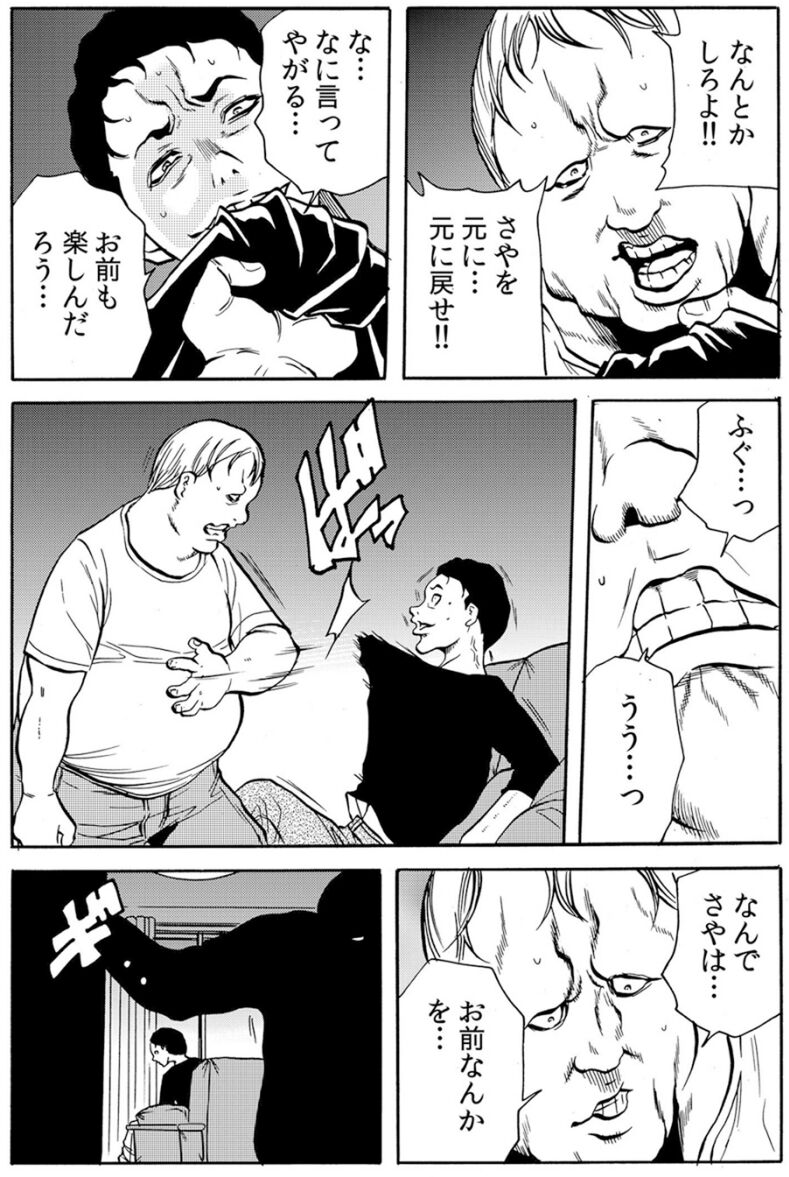 Hitozuma Ingoku ~Kyousei-teki ni Choukyou Kaihatsu Sareru Karada~ VOL.8 page 10 full