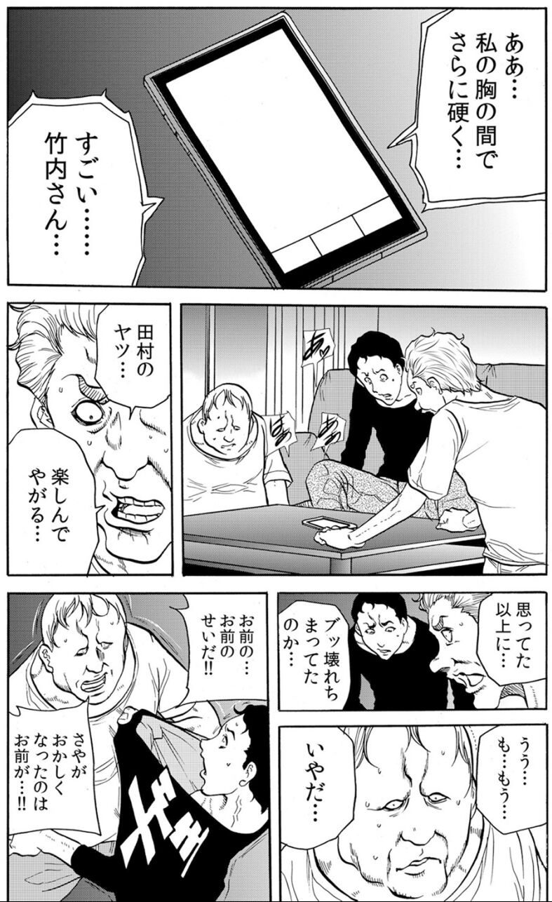 Hitozuma Ingoku ~Kyousei-teki ni Choukyou Kaihatsu Sareru Karada~ VOL.8 page 9 full
