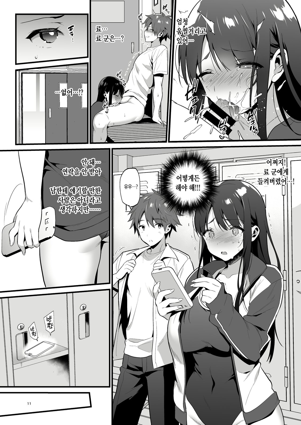 Hontou wa Sukitte Iitakatta | 사실은 좋아한다고 말하고 싶었어 page 11 full