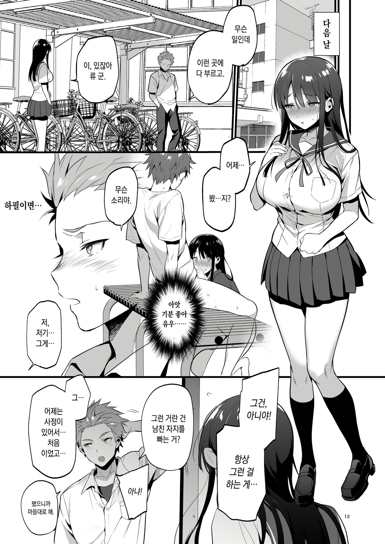 Hontou wa Sukitte Iitakatta | 사실은 좋아한다고 말하고 싶었어 page 12 full