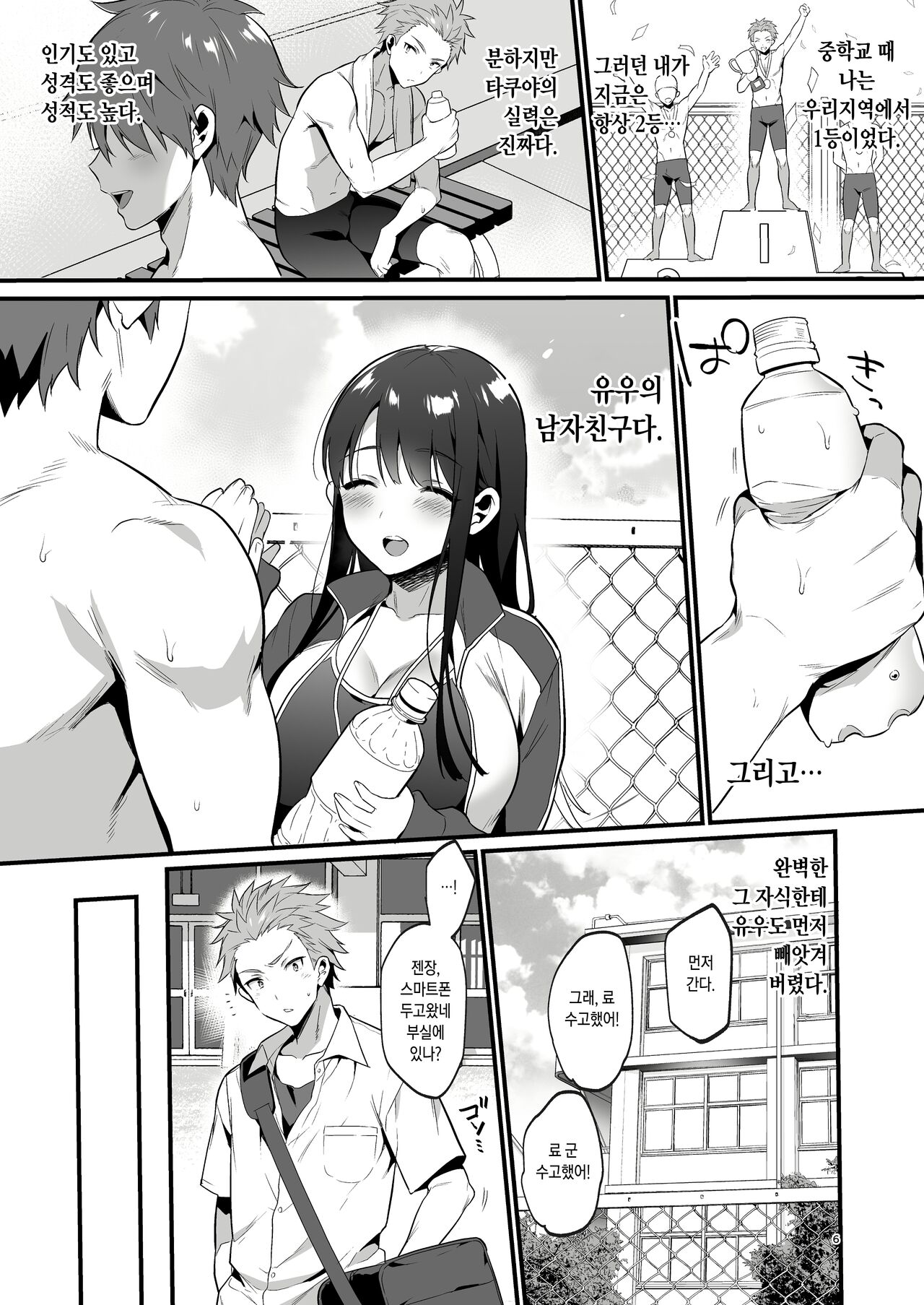 Hontou wa Sukitte Iitakatta | 사실은 좋아한다고 말하고 싶었어 page 6 full