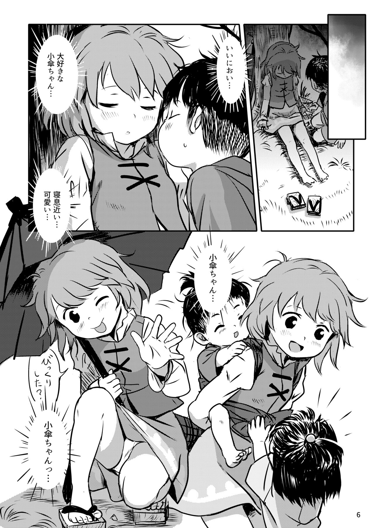 Amaesasete! Kogasa-chan! page 6 full