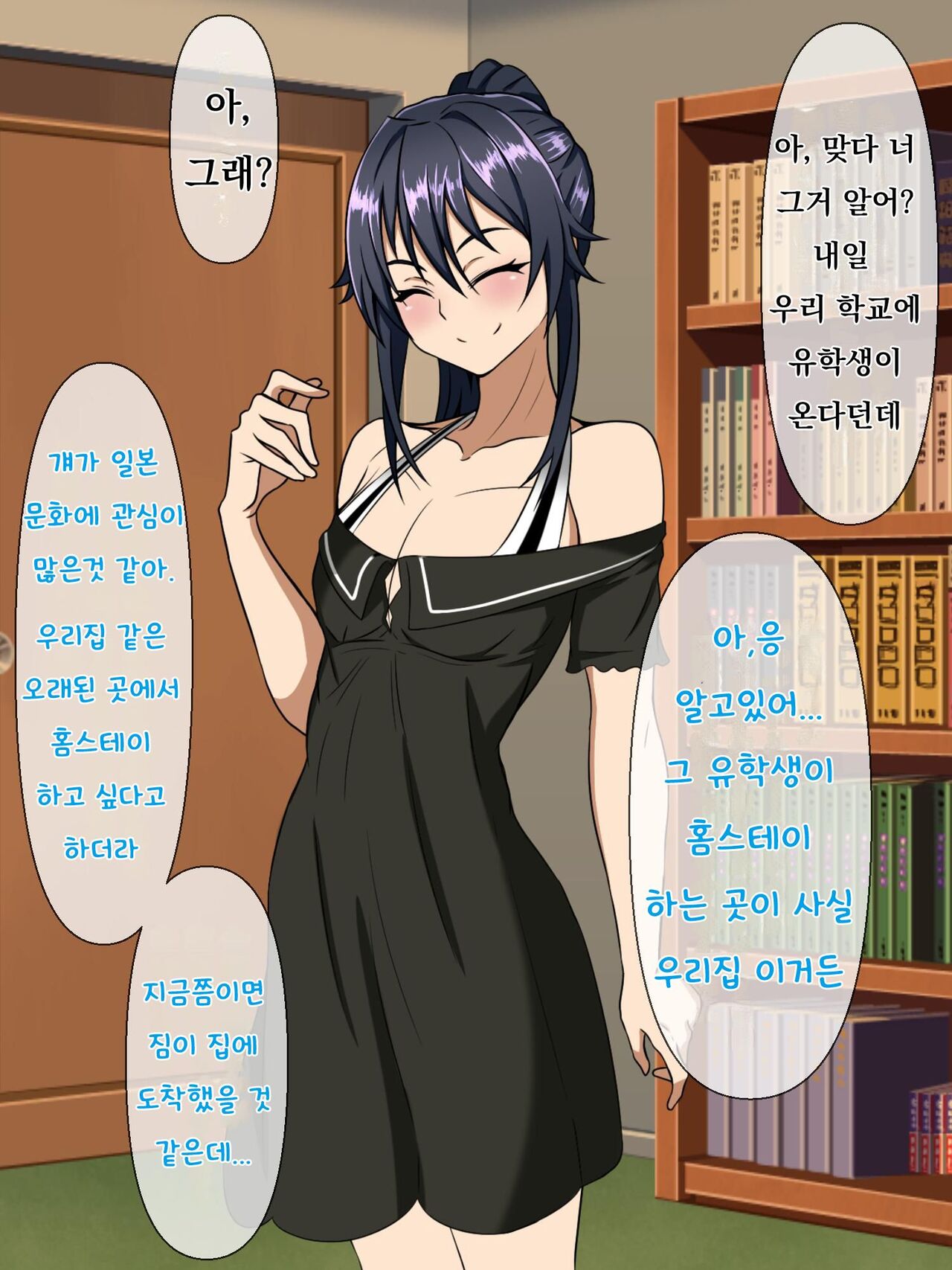 Wafuukei Osananajimi wa Kokujin Ryuugakusei ni Netorareru | 고전풍의 소꿉친구는 흑인 유학생에게 빼앗긴다 page 12 full