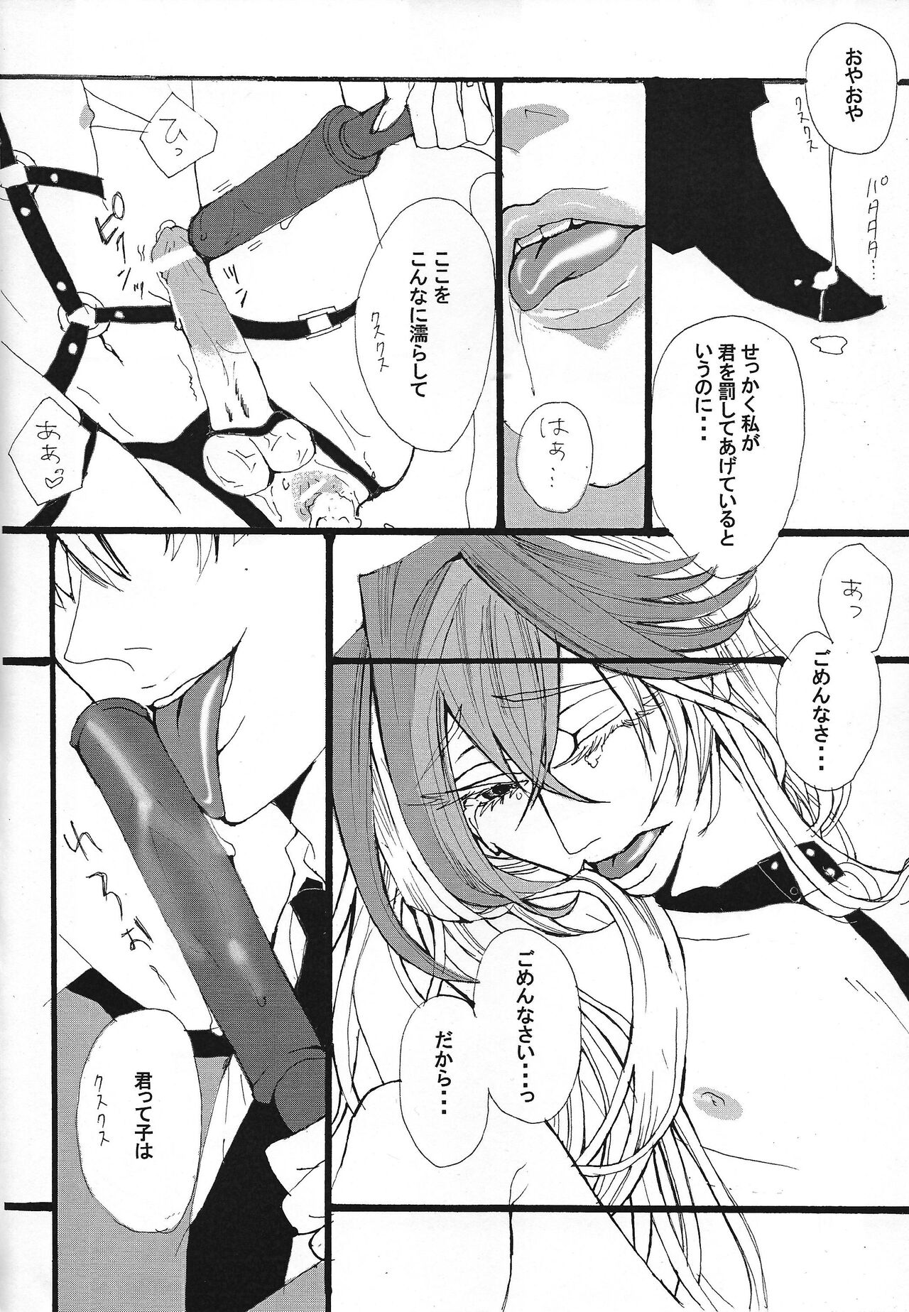 Shokuzai page 11 full
