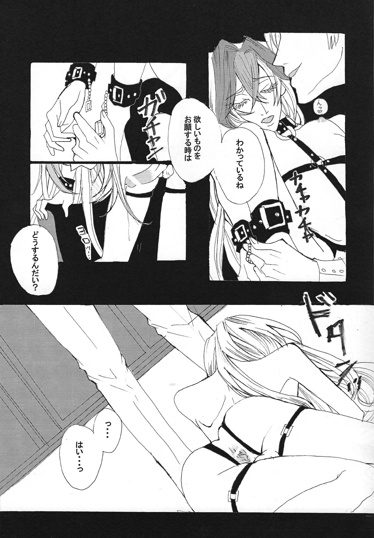 Shokuzai page 12 full