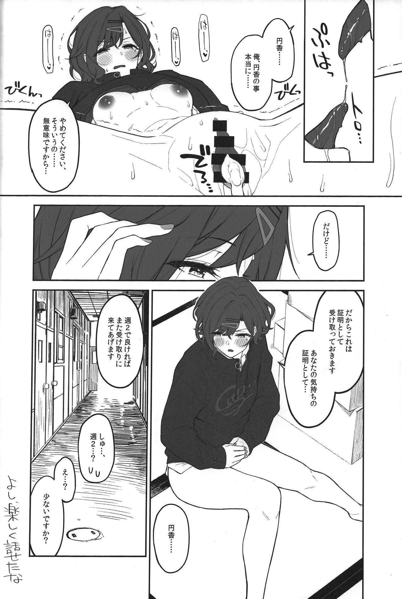 Madoka to Asedaku suru Hon page 11 full