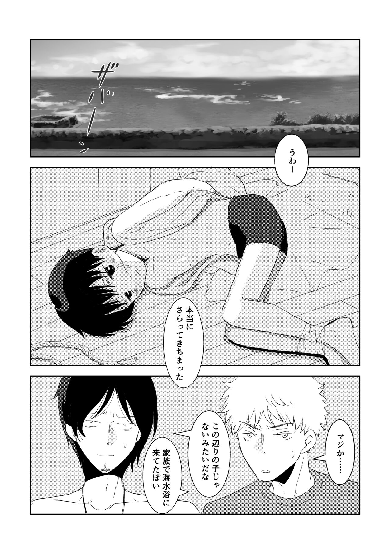 hajimete no rachi  doughnut mountain page 2 full