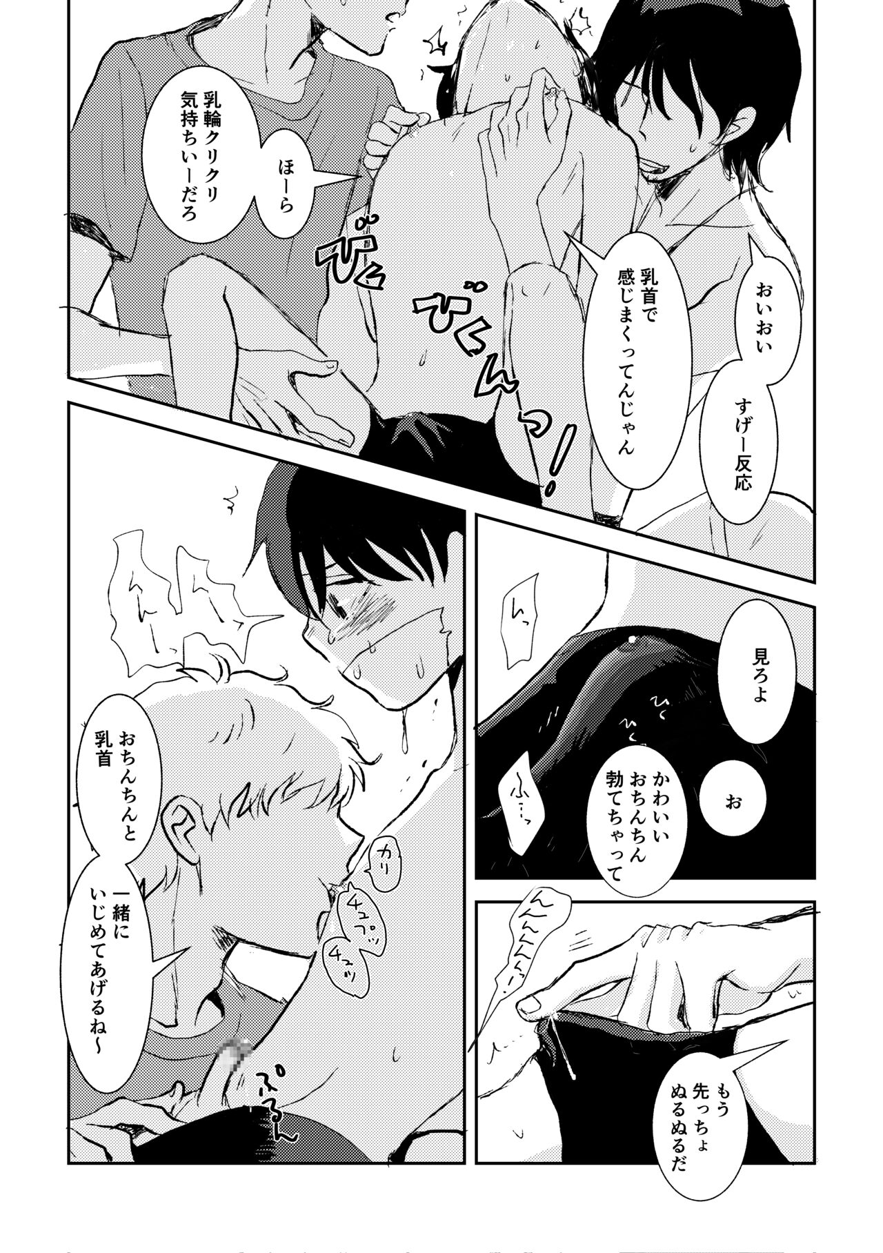 hajimete no rachi  doughnut mountain page 4 full