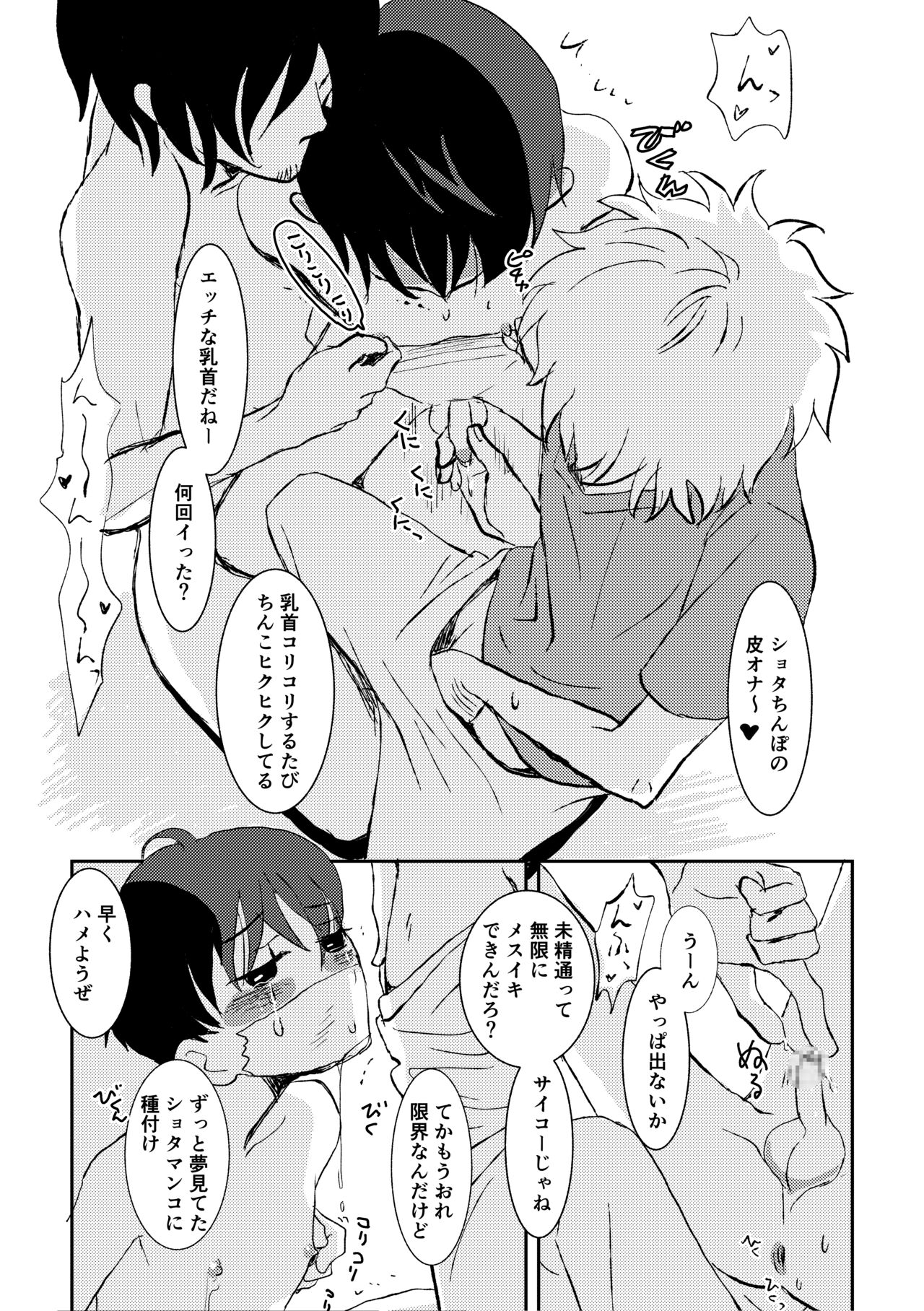 hajimete no rachi  doughnut mountain page 5 full